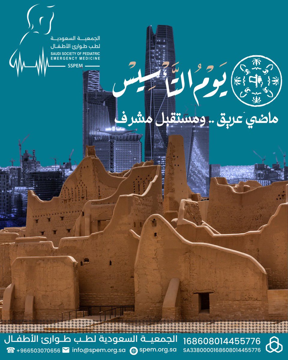 الجمعية السعودية لطب طوارئ الاطفال. SSPEM 🇸🇦 tweet media