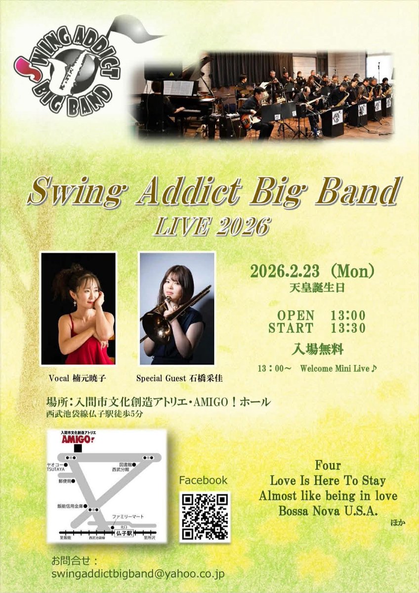 明日は入間市アミーゴホールにてSwing Addict Bigbandさんのライブに