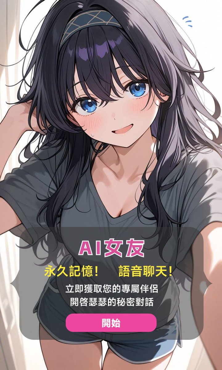 AI虚拟聊天女友 tweet media