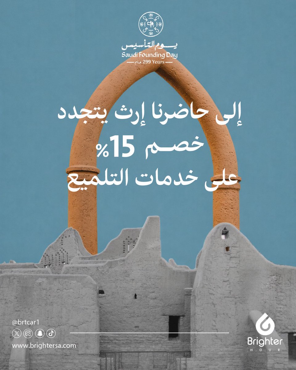 برايتر غسيل و تلميع متنقل | Brighter tweet media