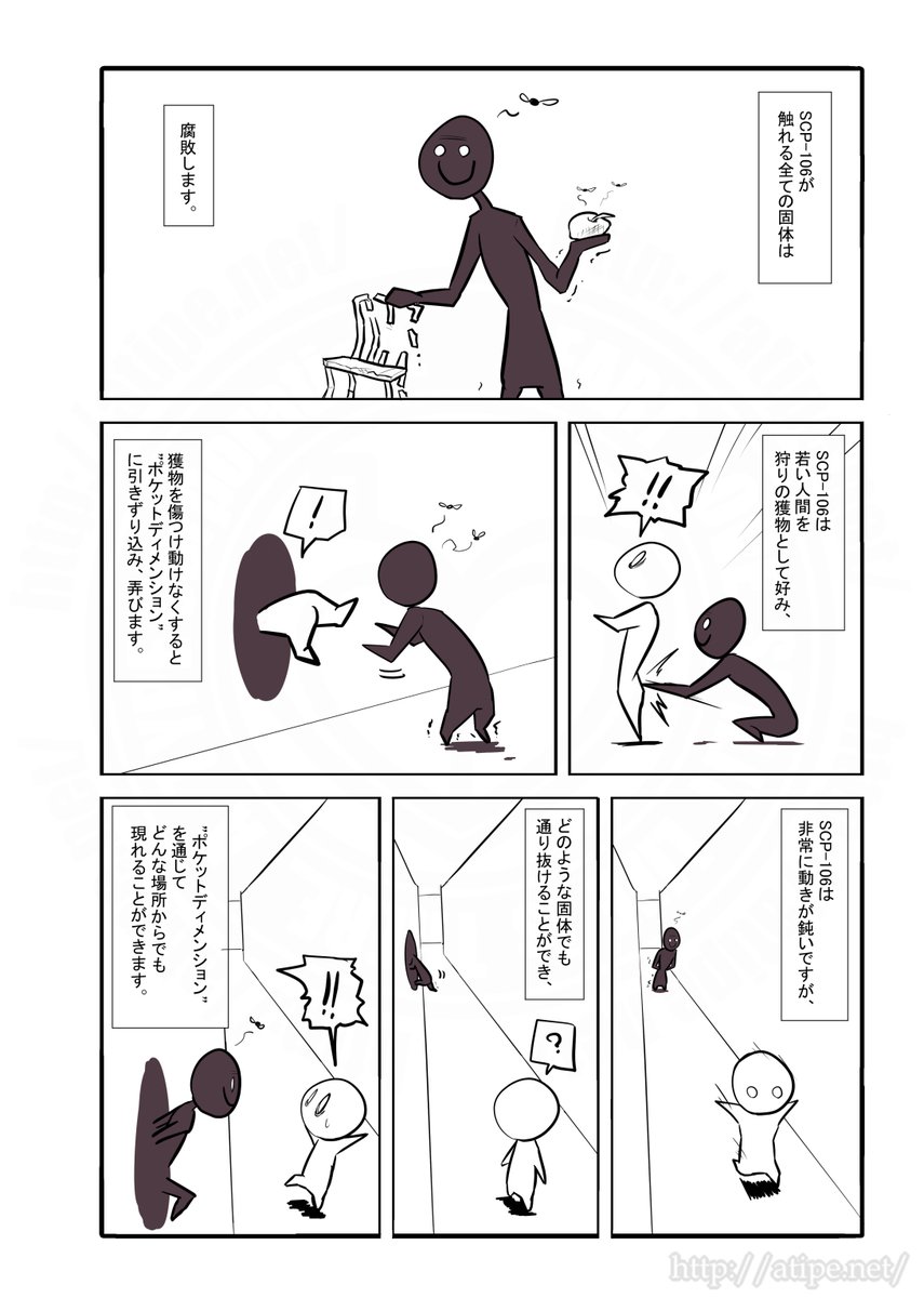 今回動画に追加されたSCP-106はこいつ。 