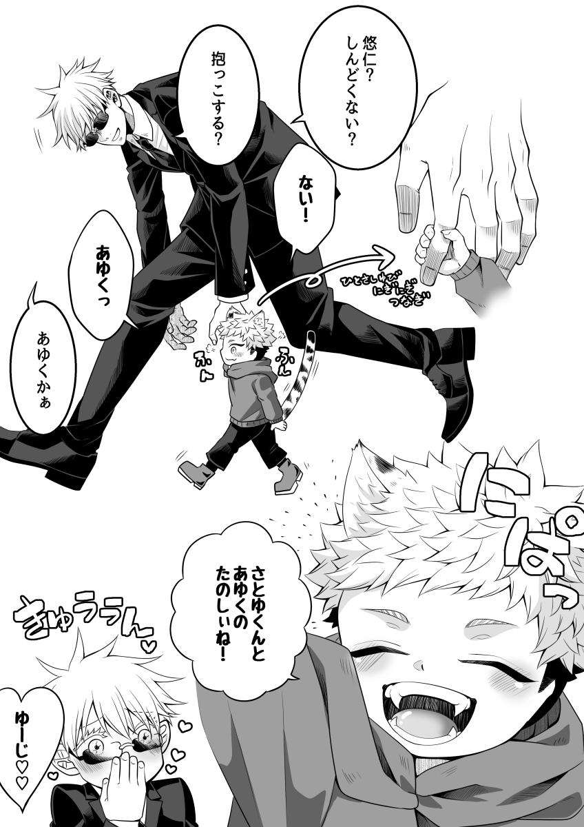 ねこのひ!!おにしょたごゆ!(再掲) 
