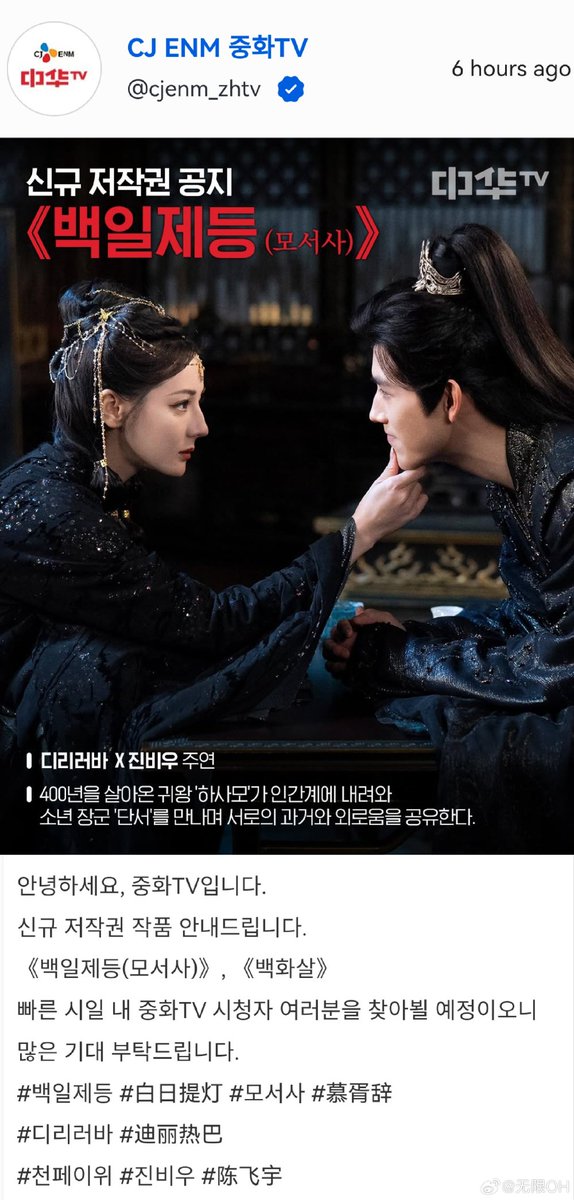 The Korean Chinese TV channel has purchased the broadcasting