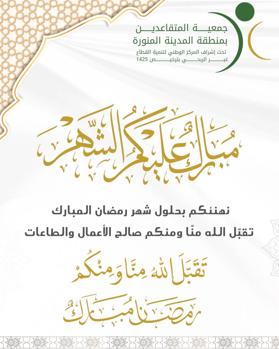 جمعية المتقاعدين بمنطقة المدينة المنورة (@mraorgsa) on Twitter photo 