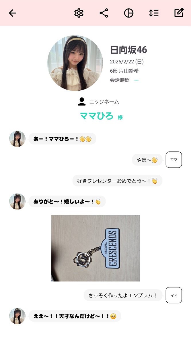 2/22 #ミーグリレポ 6部 好きクレの話 こっちが喋る前から元気いっぱい