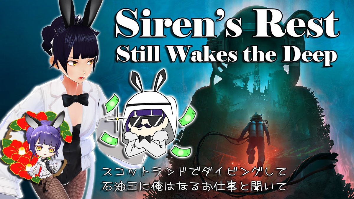 TsubakiKanaye's tweet photo. 🔔2/22 21:45🇯🇵
4【Still Wakes the Deep: Siren’s Rest】
ダイビングで石油王になる | Become an Oil Tycoon by Diving
YouTube👉https://t.co/f0ZO3zM8Ys
#vtuber #ツバキスタ #ゲーム実況 #gameplay #ホラーゲーム実況プレイ #ホラゲー #horrorgaming #stillwakesthedeep #sirensrest https://t.co/dUrtBo5Fjm