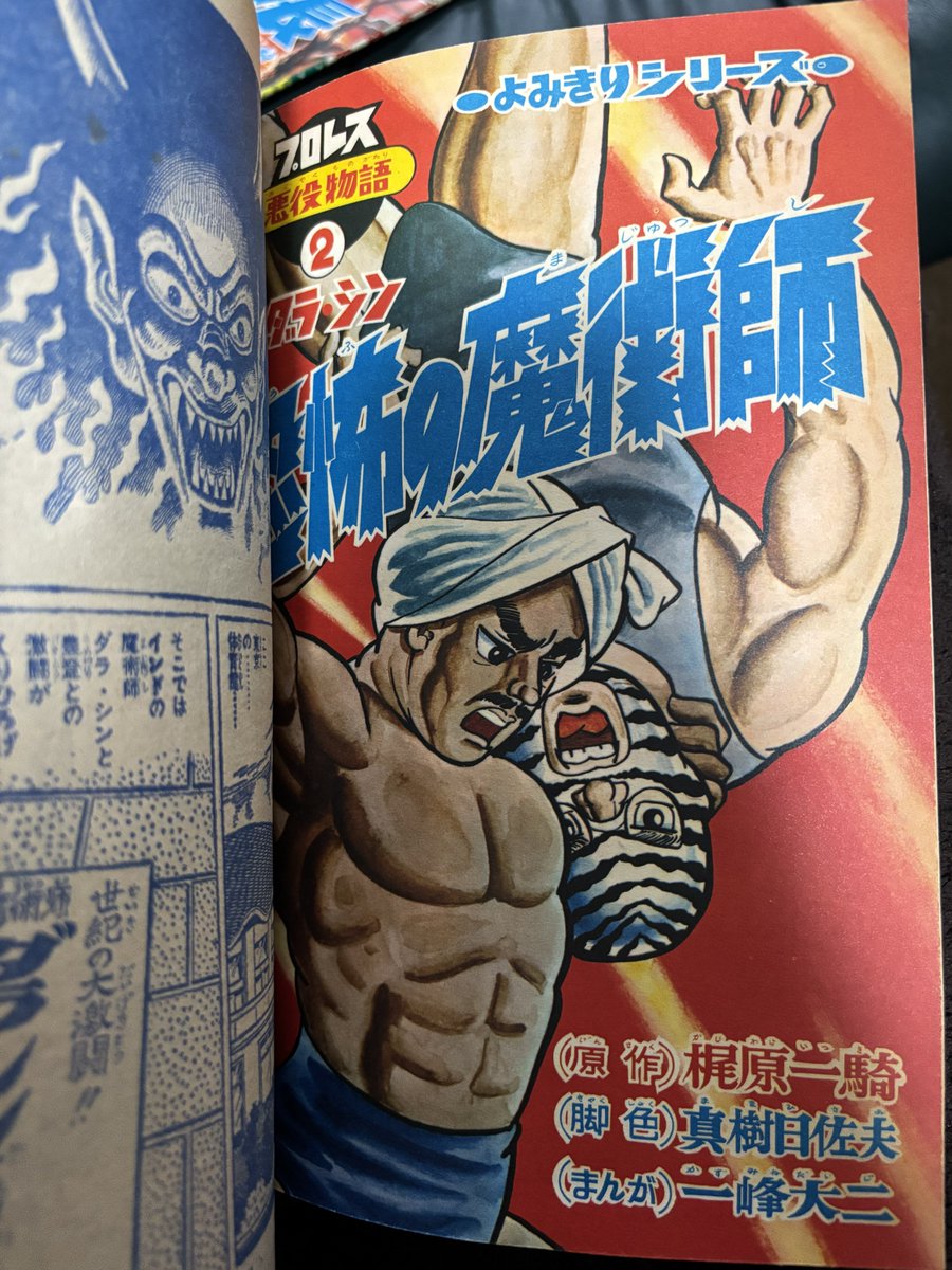 チェーンまんじろう@2026年は梶原一騎生誕90年だ (@kitabanori