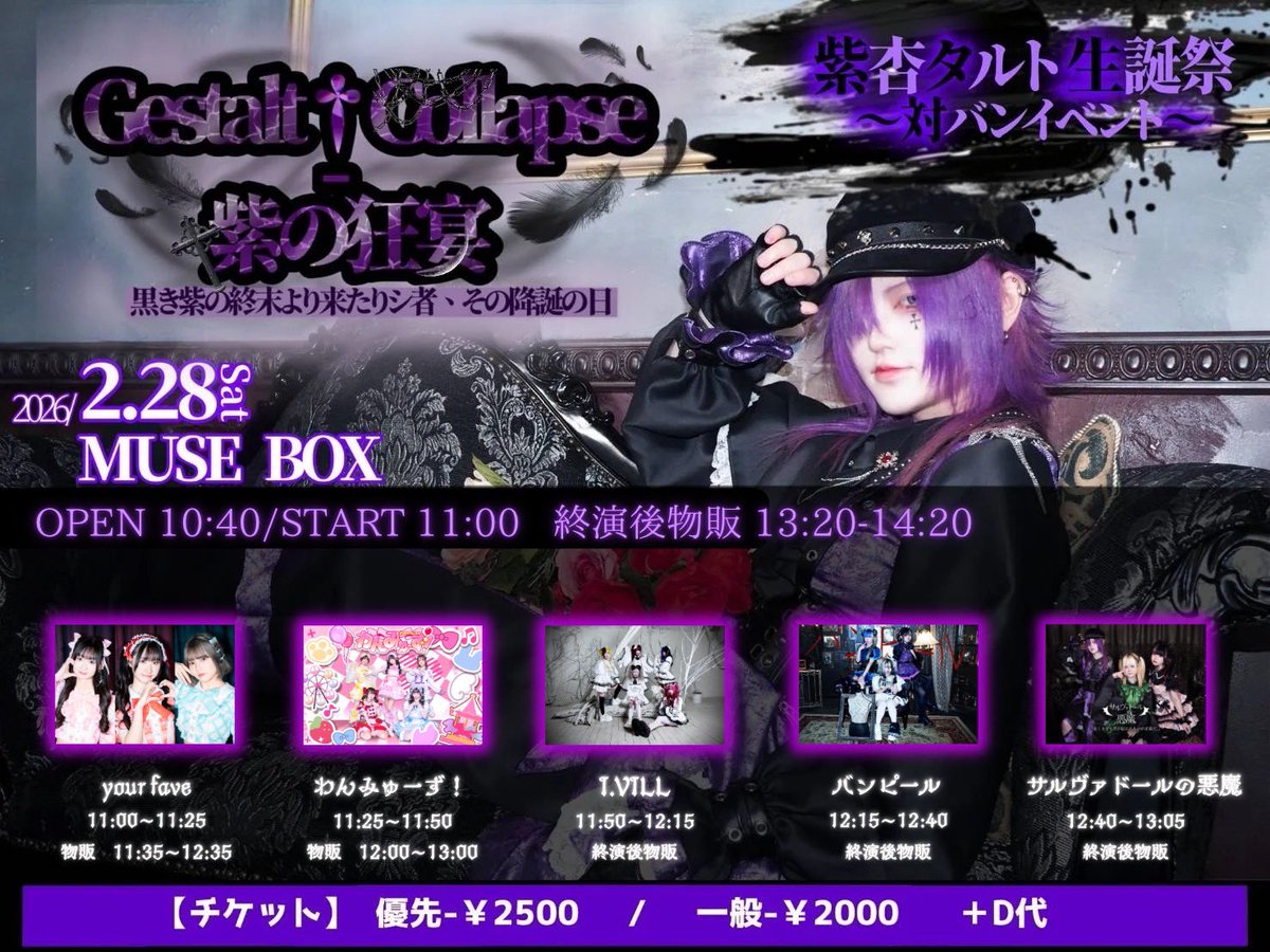 タイムテーブル公開‼️