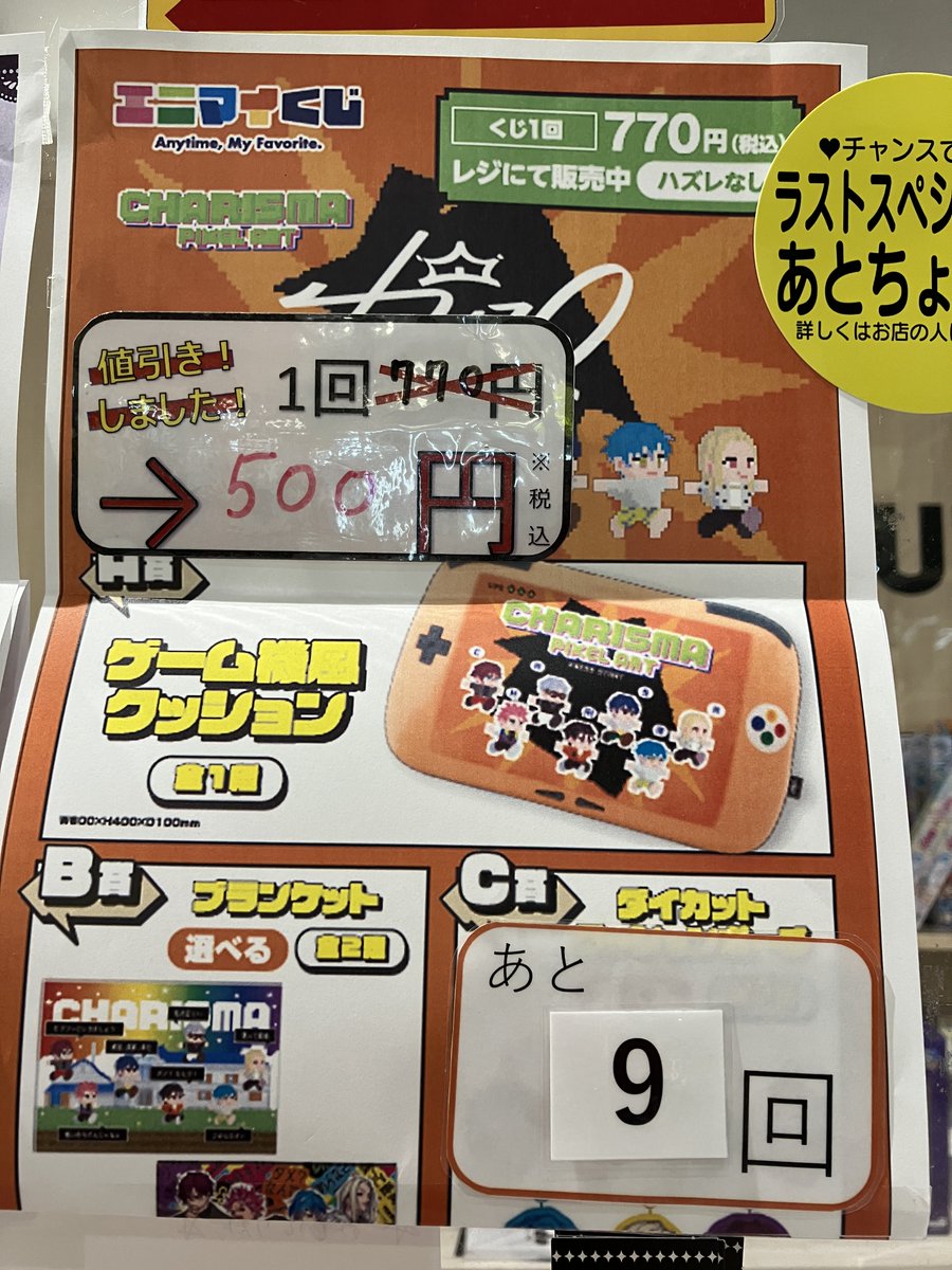 くじ情報】 📢くじ値引きのお知らせ🌟 本日からくじお値引きスタート
