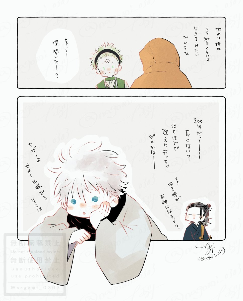 待ちぼうけ（五悠）