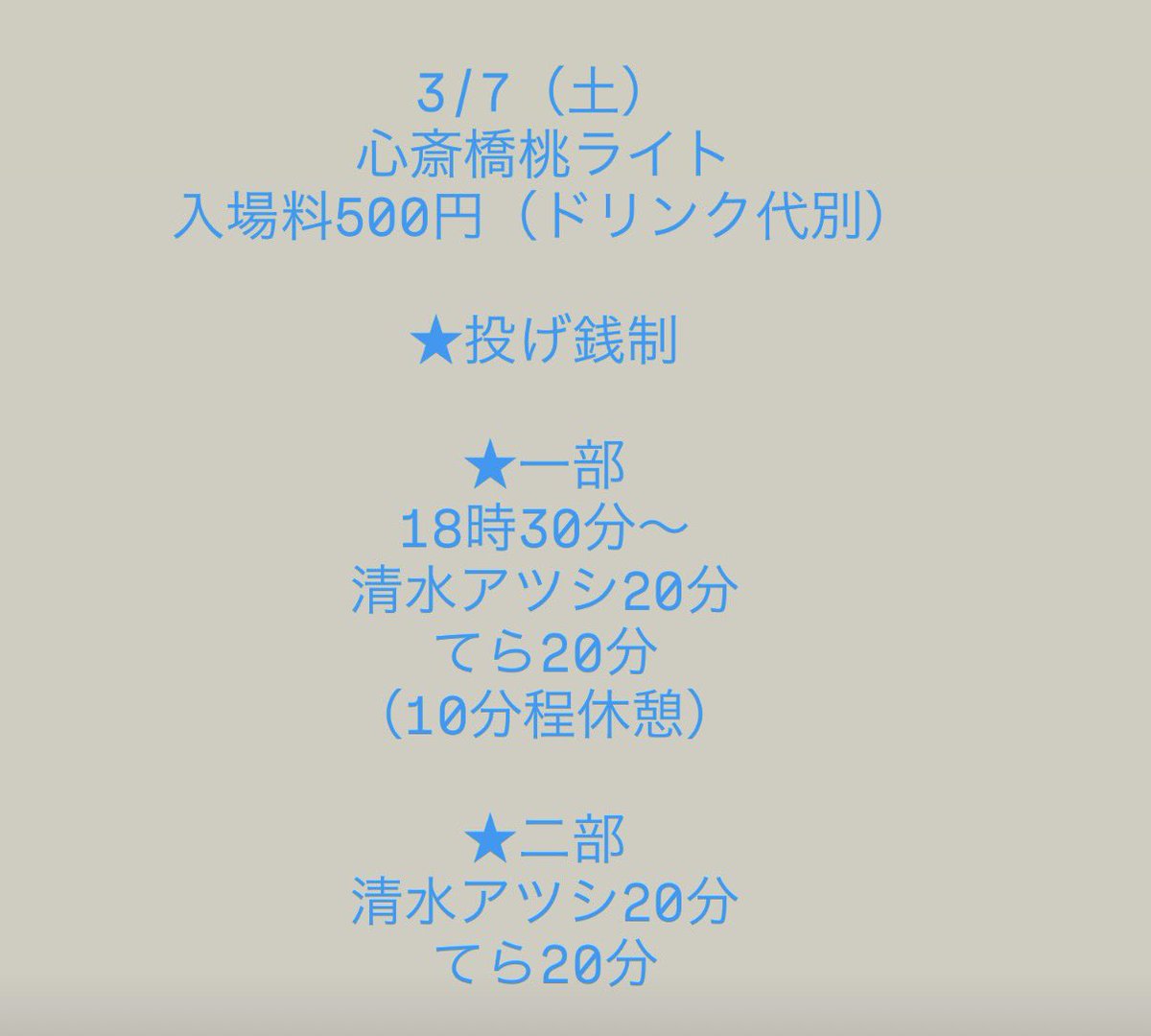 min3232's tweet photo. 二部制です
ゆるめのタイテ載せておきますね
場の雰囲気見ながらゆったりやります🍻 https://t.co/UNyYh4iE6A