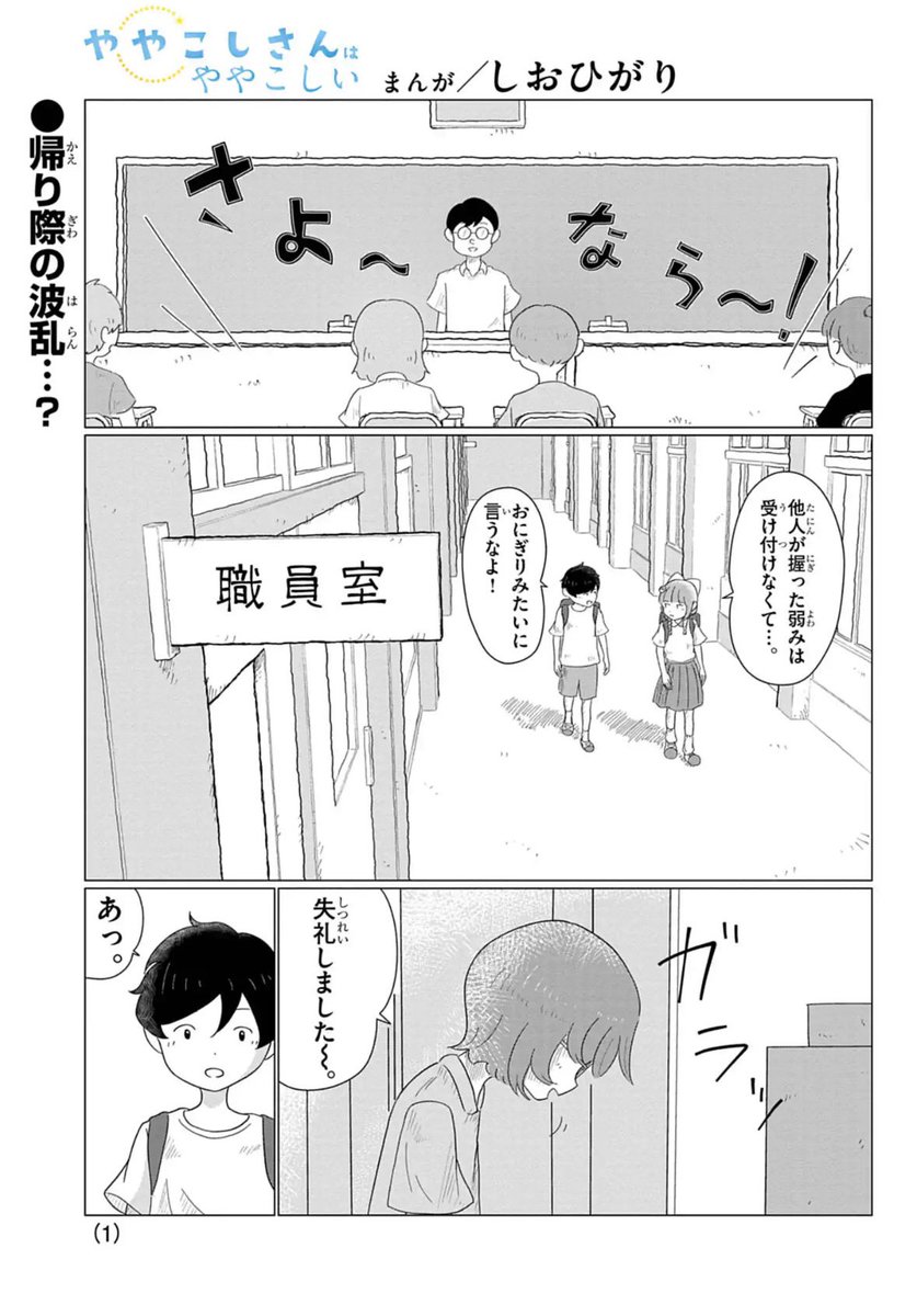 週刊コロコロで連載中の漫画「ややこしさんはややこしい」第6話が更新されました!

今回は音楽界の偉人を特にがんばって描きました!URLは次のポストで。 