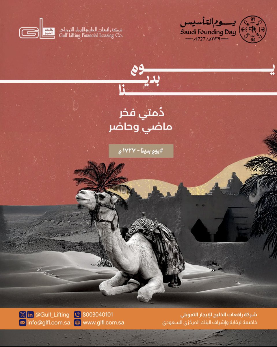 Gulf Lifting Financial Leasing Co. (GLFL) tweet media