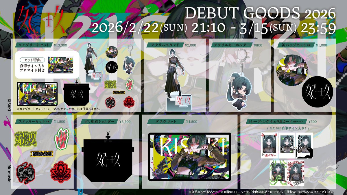 ◤￣￣￣￣￣￣￣￣￣￣￣￣◥ 妃玖,Diα DEBUT GOODS 受注開始の