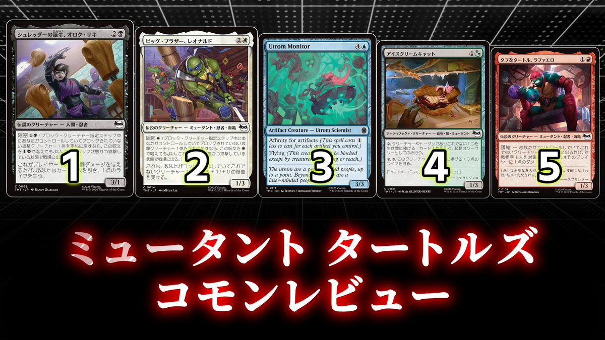 [MTG]パウパー目線で見る！「ミュータント タートルズ」コモンレビュー[番外編] youtu.be/3sZ9qA7j4bs?si… <a href="/YouTube/">YouTube</a>より