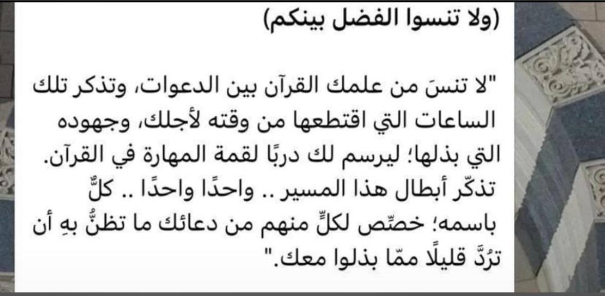 تولَّى الله مُجازاة من علَّمنا وأدَّبنا ودلَّنا على الخير والهُدى، ومَن كان سببًا في أن تعلو لنا هِمَّة وتثبت لنا قدم وترشد لنا عزيمة وتُنار لنا بصيرة.