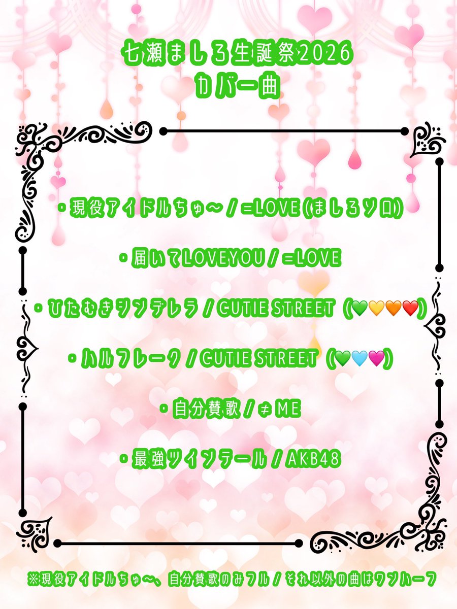 Altにそれぞれの曲への思いなど書いてます💘