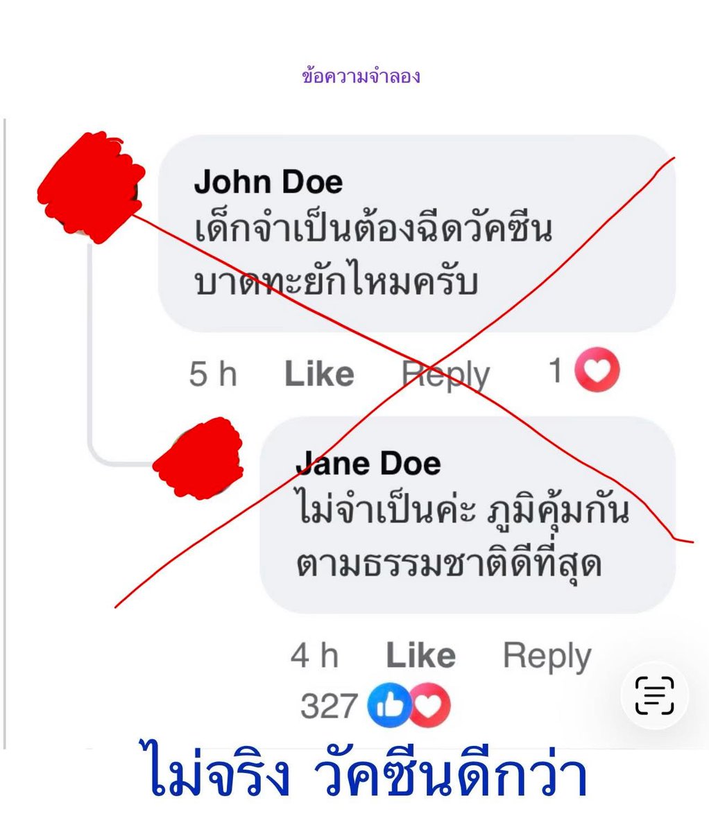 พวกแอนตี้วัคซีน ให้ธรรมชาติคัดสรรนะครับ บาดทะยักบ้านมึงสิภูมิคุ้มกันธรรมชาติ