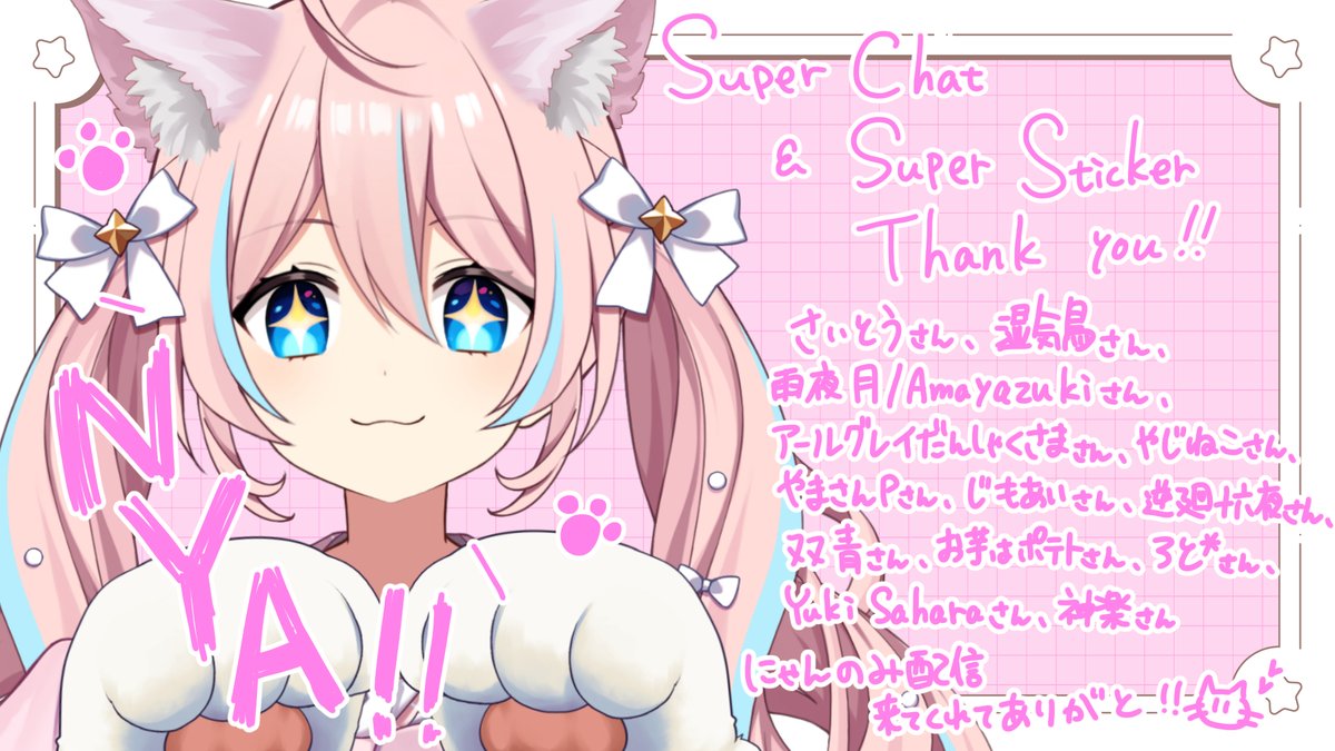 配信おつのね～！ 「にゃん」しか言えない配信来てくれてありがとう