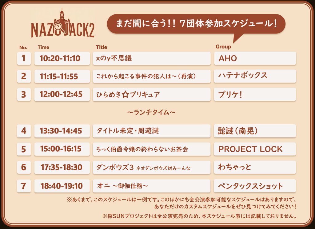 🧩2/23(月祝) 合同謎解きイベント NAZO-JACK2 攻略ガイド2🧩 いよいよ