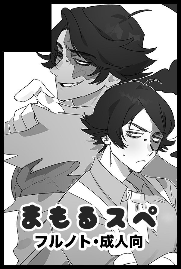 まもる✊@原稿がんばる tweet media