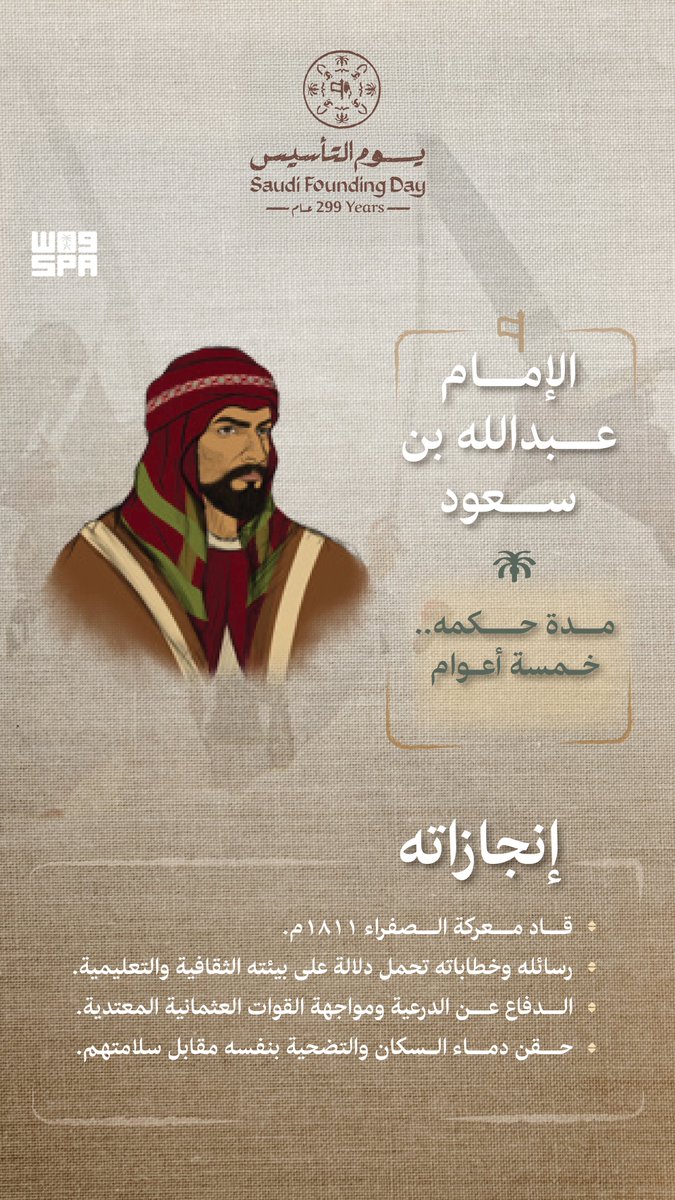 SPAregions's tweet photo. أئمة الدولة السعودية الأولى

الإمام عبد الله بن سعود 

#يوم_التأسيس
#واس https://t.co/ptBCafDxxJ