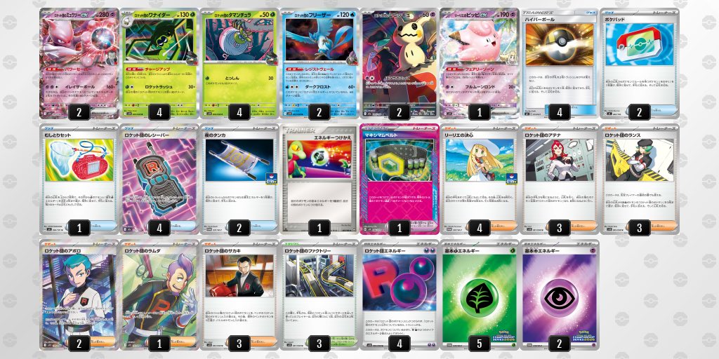 チャンピオンズリーグ2026福岡 TOP16 ロケット団のミュウツーex