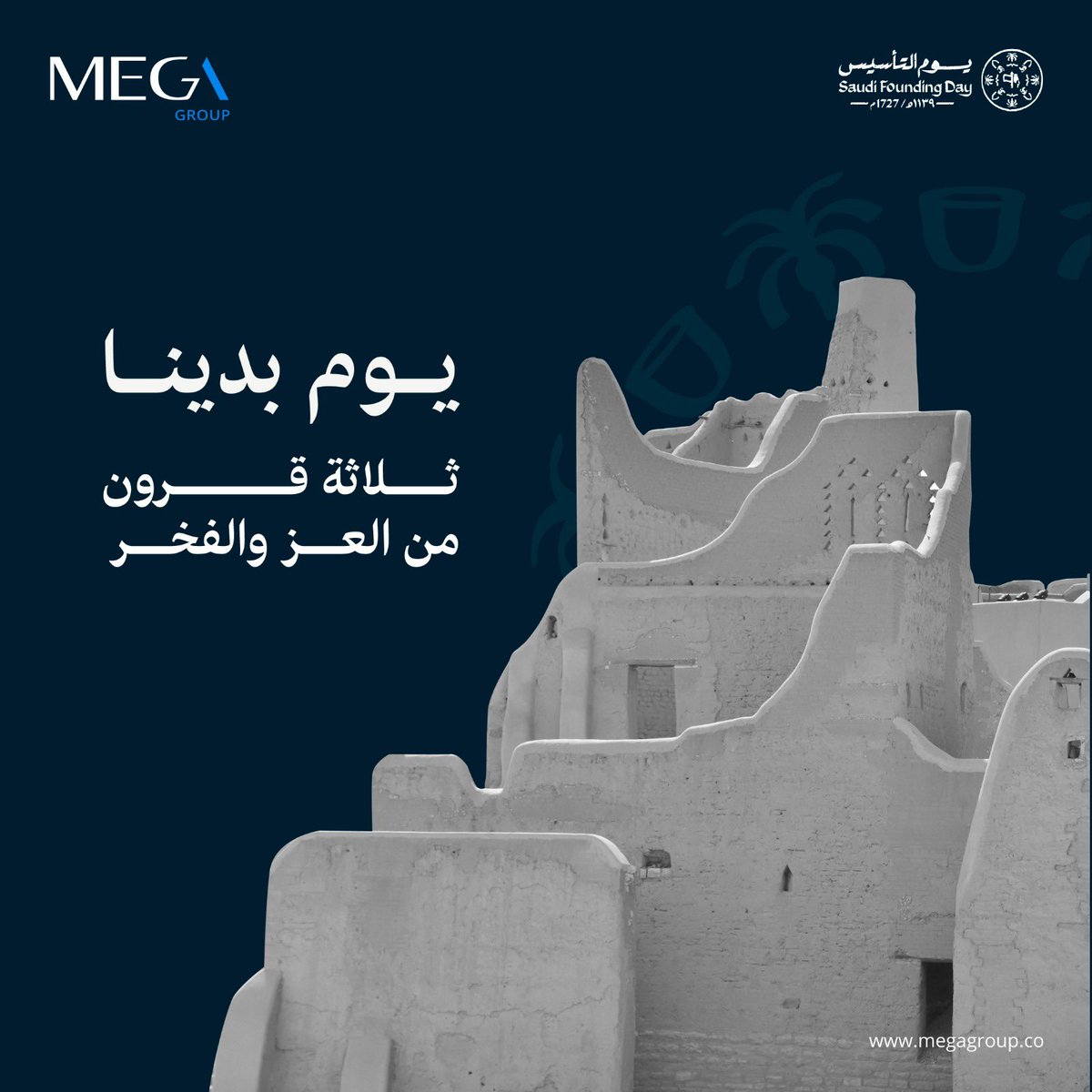 من هنا كانت البداية…
ومن هنا يستمر المجد. 🇸🇦

ثلاثة قرون من الثبات، والقيادة، والعز الذي لا ينحني.
يوم التأسيس ليس ذكرى… بل هو هوية وطن. 

#يوم_التأسيس
#ثلاثة_قرون
#فخر
