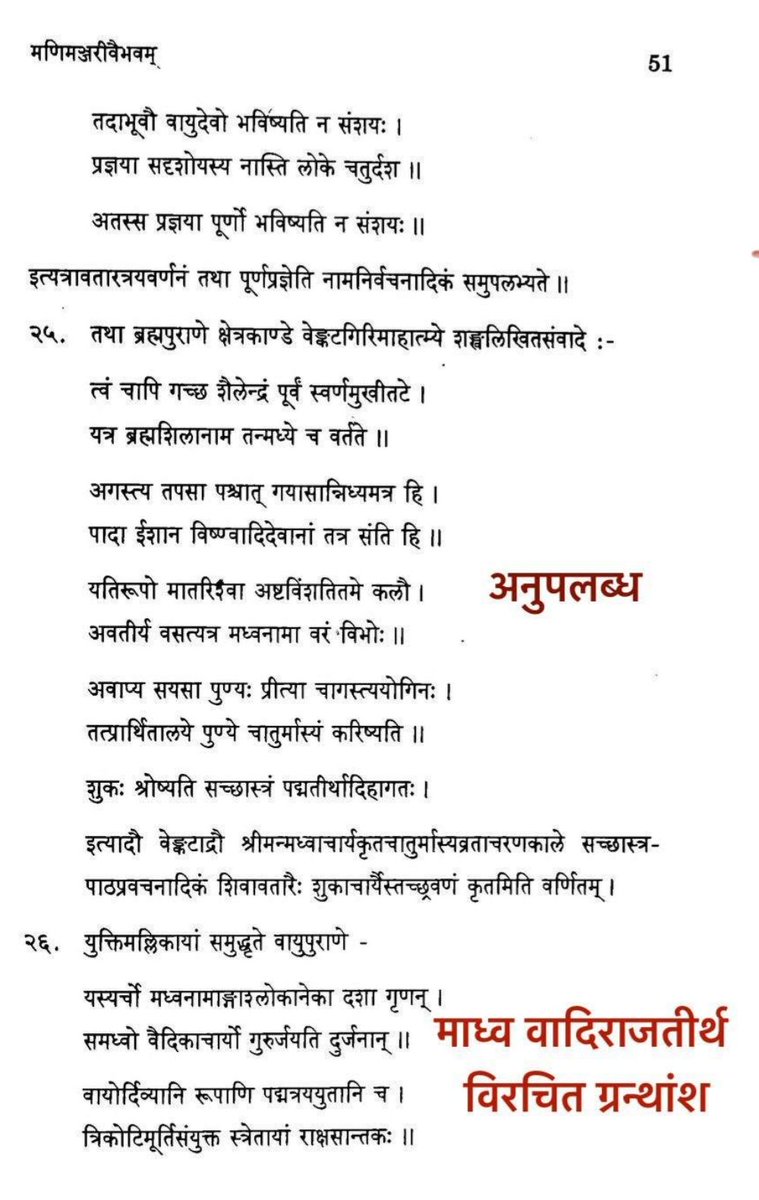 agniyuta's tweet photo. Unfound gems of Madhvacharya 🥰

Thread 🧵 

Like and retweet 🧡 https://t.co/tPDzMJpzYU