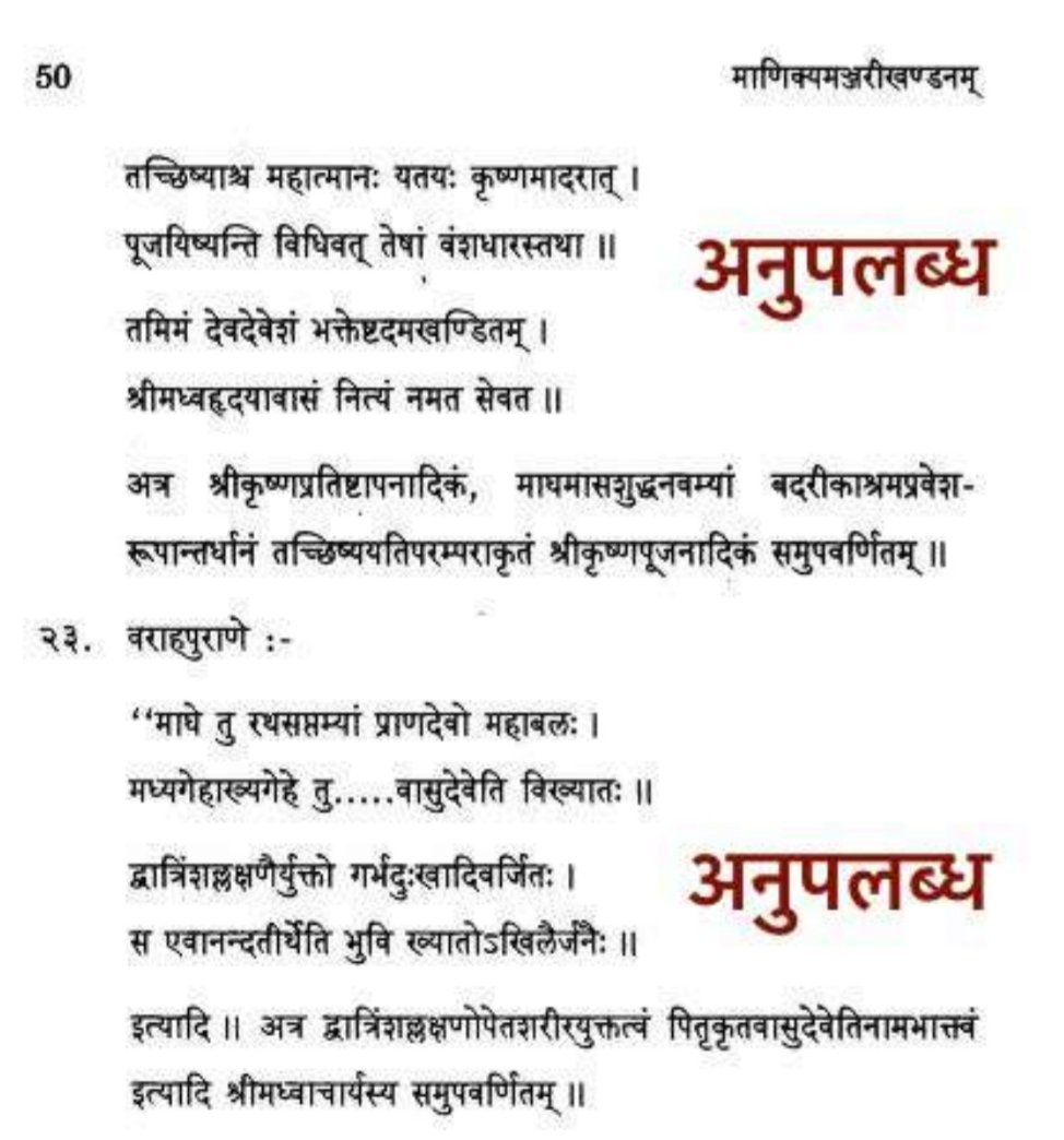 agniyuta's tweet photo. Unfound gems of Madhvacharya 🥰

Thread 🧵 

Like and retweet 🧡 https://t.co/tPDzMJpzYU