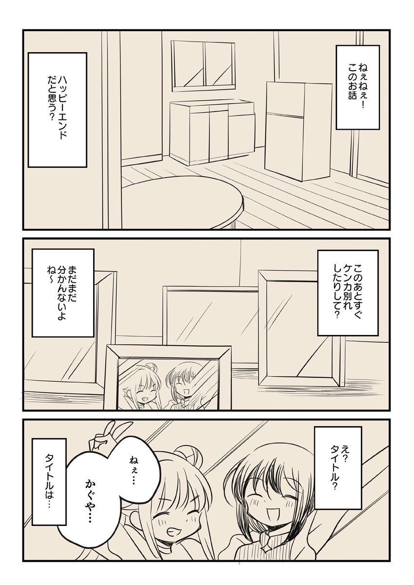 この話は ハッピーエンドだと思う??
(2/4) 