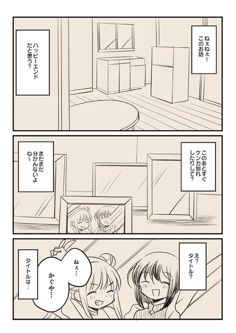 この話は ハッピーエンドだと思う??
(2/4) 