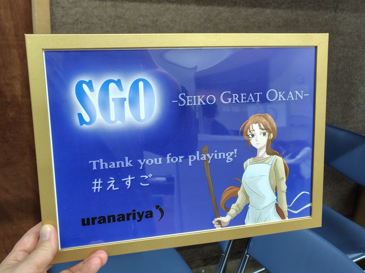 uranariya's tweet photo. 『SGO -Seiko Great Okan-』
#大阪最宴祭14 での出展を終了いたしました。毎度毎度の馬鹿馬鹿しい作品ではありましたが遊びにきてくださった方々に楽しんでいただけたなら幸いです。
Thank you for playing!  
#えすご https://t.co/HYlaU2XjqD