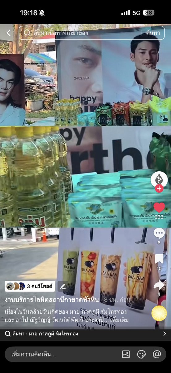 TikTok งานบริการโลหิตสถานีกาชาดหัวหิน

vt.tiktok.com/ZSm95xCot/

#MilePhakphum #ApoNattawin #BloodDonationxMileApo