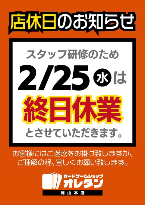 本日は店休日となります🙇‍♂️ ご注意ください🙇‍♂️ #オレタン岡山本店