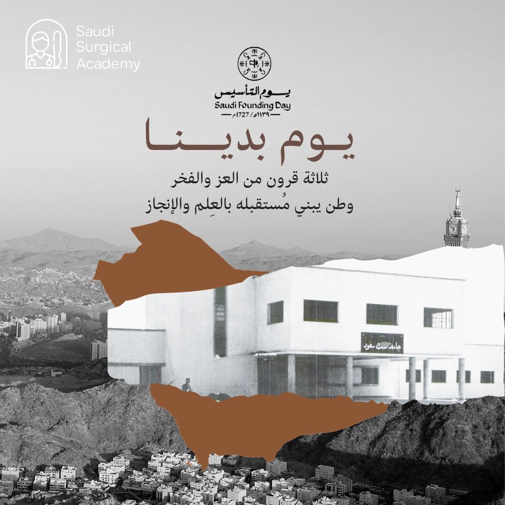 Saudi Surgical Academy tweet media