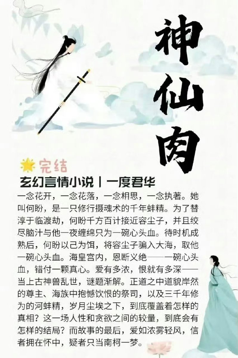 ForCdrama's tweet image. 🍉 iQIYI costume drama #神仙肉
• Based on the novel 一念执着一念相思 / 神仙肉 (One Persistent Thought, One Thought Of Love / Fairy Meat)  by 一度君华 (Yi Du Jun Hua)
• Cast: #YuShuxin #HeYu 

FL spirit x ML cultivator, xianxia fantasy romance.