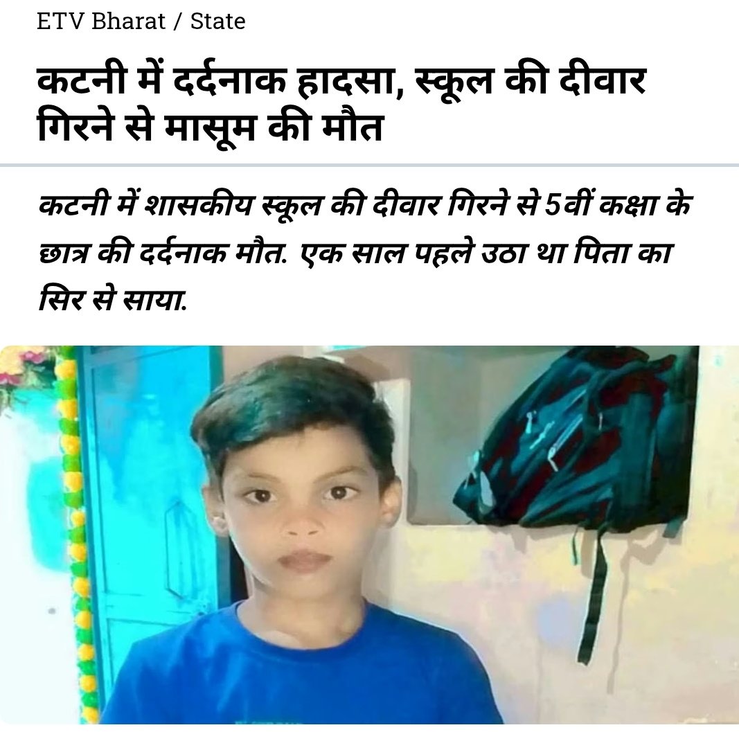 बच्चा गरीब का था , मर गया 💔 

मुआवजा देकर जान की कीमत तय कर दी जाएगी!

अगर नेता, अधिकारी के घर का कोई मरता तो भविष्य में ऐसी घटनाएं शायद दुबारा नहीं होती।

कटनी📌 मध्य प्रदेश