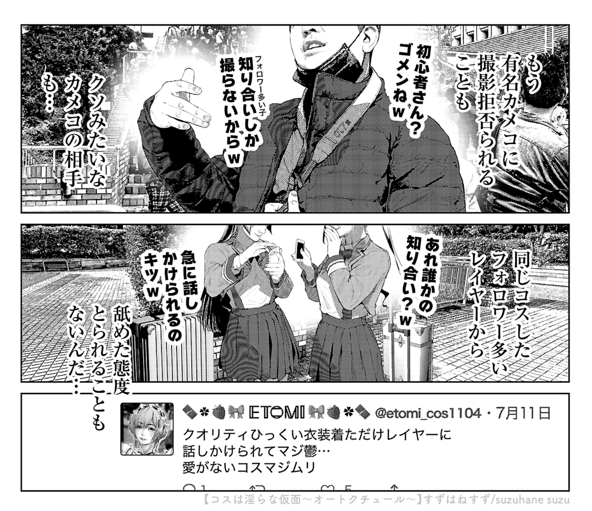 🧵🔴⚫🔴⚫🔴⚫🔴⚫🔴⚫🔴⚫🔴⚫🧵

👗『コスは淫らな仮面 ～オートクチュール～』👗

  第31話『勘違い』

🧵🔴⚫🔴⚫🔴⚫🔴⚫🔴⚫🔴⚫🔴⚫🧵

📖公開中👉 https://t.co/2z3wcNjpJC

#コスは淫らな仮面 #コス淫 