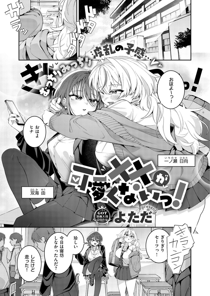 《エグゼ作品紹介⑰》
【よただ/××が可愛くないっ!】
ビッチギャルコンビ・ヒナタとユウのクラスに転校生・みおがやってきた🏫
クラスの男子とヤリ尽くしていた二人は、早速みおを呼び出して彼の裏アカを暴いて脅すと、まさかの巨大なち◯ぽがあらわになり⁉️
よただ先生が描く学園3P性春物語っ💕 