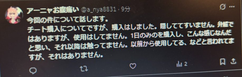 アーニャさん @a_nya8831 この投稿なんで消したんですか？？