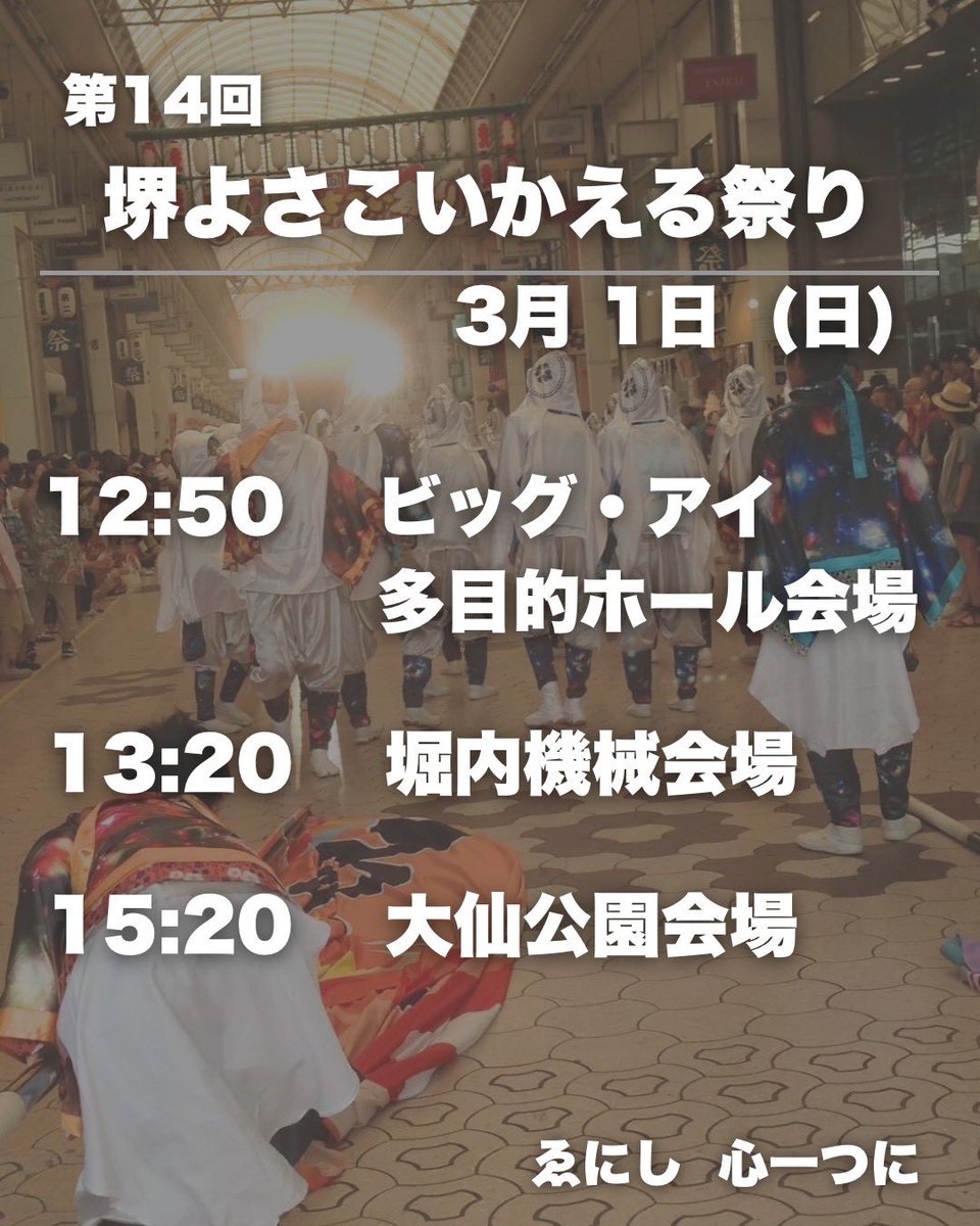 yenishi_yosakoi's tweet photo. 【イベント情報📣】
3/1（日）に堺市で開催される堺よさこいかえる祭りに出演します！
今回の過去作演舞ラストは投票の結果…

✨ 「Wonderful World」 に決定！✨
たくさんの投票、本当にありがとうございました。
一票一票に想いを感じ、最後にこの作品を踊れること、心から嬉しく思います🧡🪐💙 https://t.co/KZwdEnMEgR