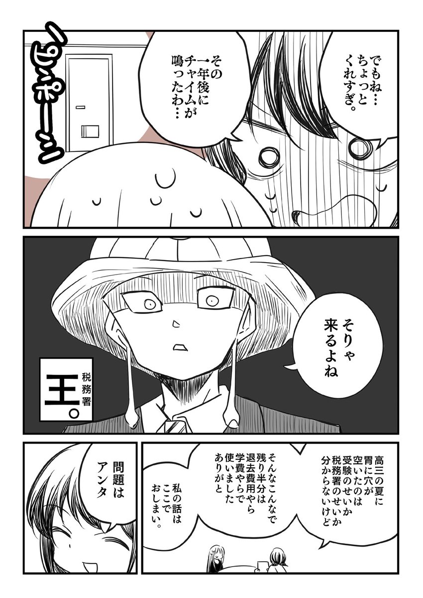 超かぐや姫!と確定申告のお話(3/4) 
