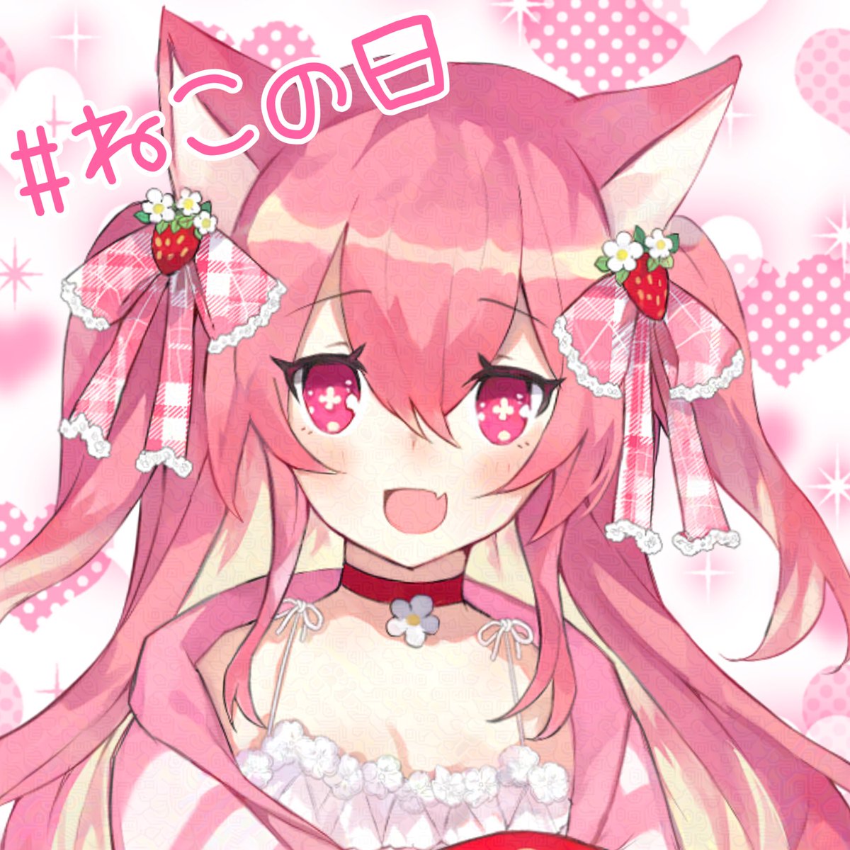 ねこの日 にゃ〜ꧦ𐅁𐀸𐋠𛰙᭜᭜