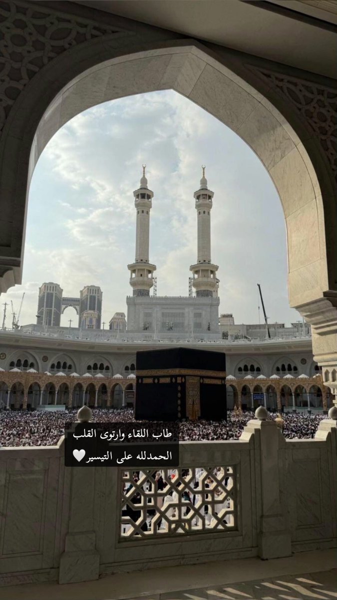إِلى الطُهر والإطمئنان والدعوات والأمنيات
لبّيك اللّهُم عُمرة 🕋❤️.
