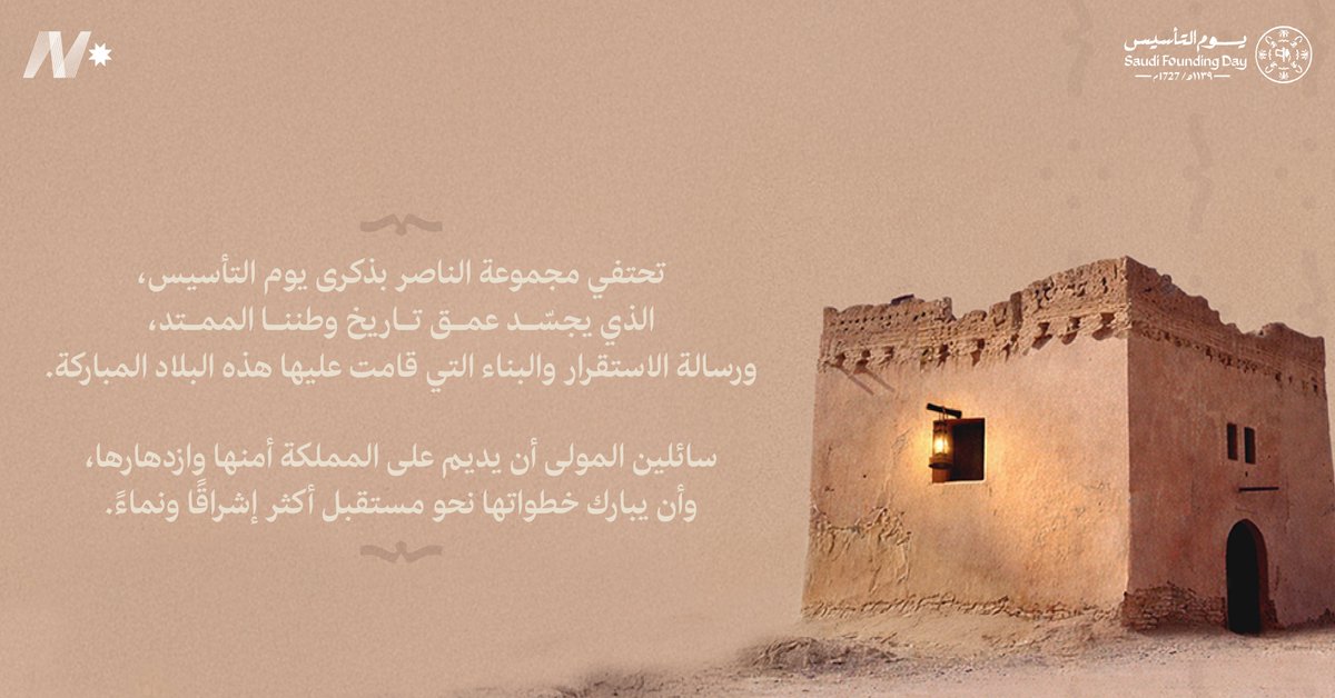 شركة الناصر للإنارة tweet media