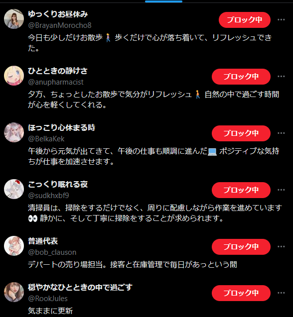 ふざけたアカウントだな