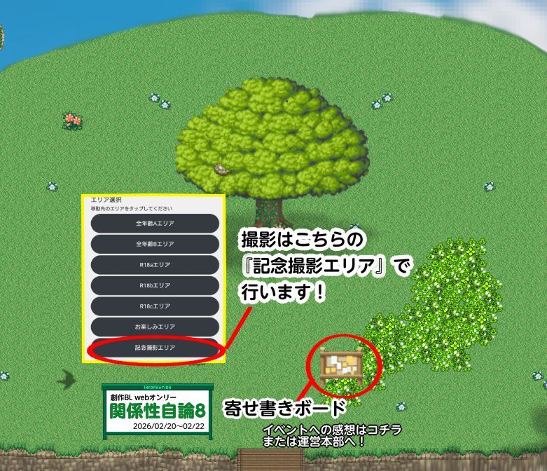 📸記念撮影のお知らせ📸

以下の通り、記念撮影を行います。
一般参加者様もご参加いただけますので、気軽にお越しください。

場所：記念撮影エリア

⏰️集合時刻：22:30〜40
⏰️撮影開始：22:40〜
※撮影開始前に説明🈶
※撮影後に簡単な閉会挨拶🈶

#創作BLｵﾝﾘｰ関係性自論8
#関係性自論運営