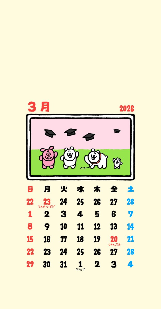 みんな～！！みんなみんなみんな～！！ 3月のカレンダーを作ったくま