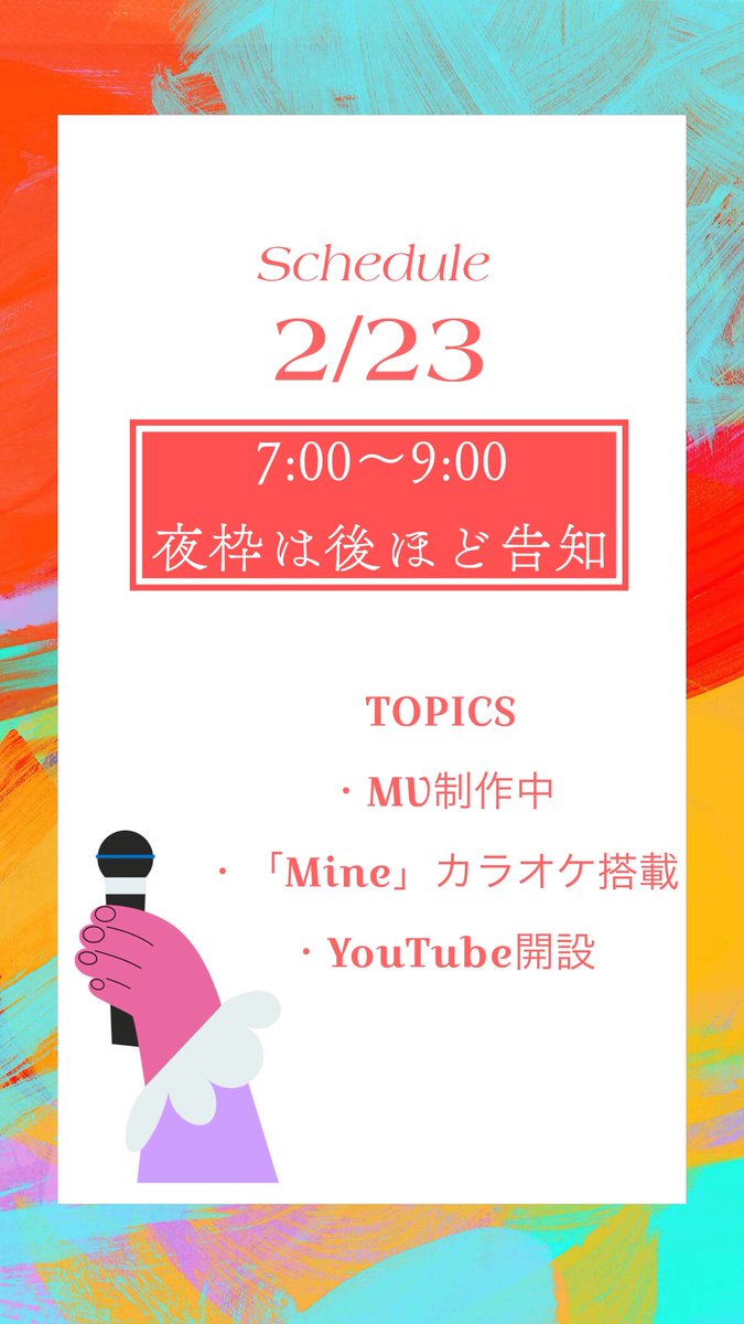 明日の配信予定です🙂‍↕️ とあるイベントに参加する予定🙌 夜枠の
